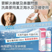 希臘Santecare Double Nozzles等滲天然海水噴霧100ml (2月中旬)