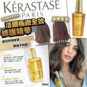 KERASTASE法國極緻全效修護精華50ml (3月中旬)