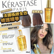 KERASTASE法國極緻全效修護精華50ml (3月中旬)