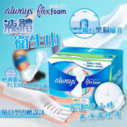 美國直送Always Infinity Flexfoam液體衛生巾(1盒80片) (3月中旬)