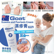 Goat Eczema And Psoriasis Cream 濕疹膏 200g (4月上旬)