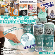 日本Scour Towels廚房環保不織布抹布(一套6卷) (3月下旬)