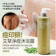 韓國製造痘印拜拜艾草淨痘沐浴乳500ml (3月下旬)