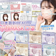 日本最新beauty小顏Mask口罩 (3月下旬)