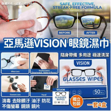 亞馬遜Vision Power眼鏡濕巾(一套4盒) (3月下旬)