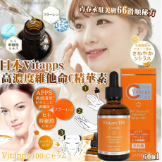 日本Vitapps 高濃度維他命C精華素60ml (4月上旬)