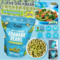 季節限定 THE ONLY BEAN 生酮低碳香脆海鹽焗枝豆 510g (3月下旬)