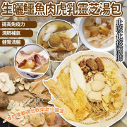 生曬鱷魚肉虎乳靈芝湯包 (3月下旬)