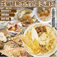 生曬鱷魚肉虎乳靈芝湯包 (3月下旬)