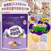 美國進口 CADBURY 迷你復活蛋牛奶朱古力糖 1.19kg (3月下旬)