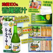 日本大宜味村100%青切香檬原汁500ml (3月下旬)