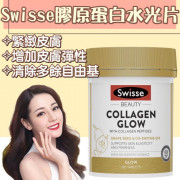 澳洲 Swisse Collagen Glow With Collagen Peptides 膠原蛋白水光片 增量裝120粒 