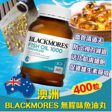 澳洲Blackmores 無腥味深海魚油 400粒 (現貨)