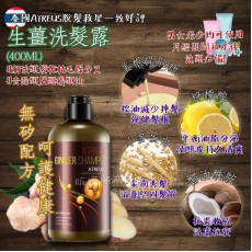  泰國直送Atreus 生薑洗髮露400ml (現貨)