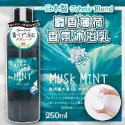 日本 John's Blend 香氛沐浴乳 麝香薄荷 (現貨)