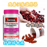 (現貨) 澳洲Swisse 蔓越莓膠囊  (90粒)