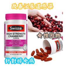 (現貨) 澳洲Swisse 蔓越莓膠囊  (90粒)