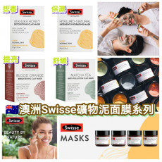 Swisse皇牌排毒保濕面膜 (現貨)