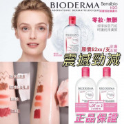 法國Bioderma 皇牌深層卸妝潔膚水 500ml (現貨)