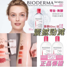 法國Bioderma 皇牌深層卸妝潔膚水 500ml (現貨)