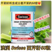 澳洲 Swisse 西芹籽50粒 (現貨)