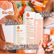 Bio-Oil 天然去疤美膚油200ml+125ml (現貨)