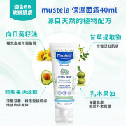 (現貨) 法國mustela 保濕面霜40ml