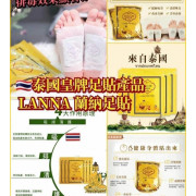 泰國 LANNA 蘭納足貼(1包10片) (現貨)