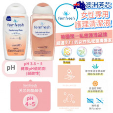 澳洲Femfresh女性專用護理清潔液250ml (現貨)