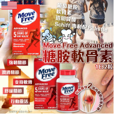 美國製造 Move Free Advanced糖胺軟骨素 200粒 (現貨)