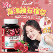 韓國製造 Funeat 99%高濃縮石榴錠(90錠) (現貨)