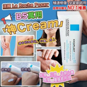 法國La Roche Posay B5萬用修復霜40ml (現貨)