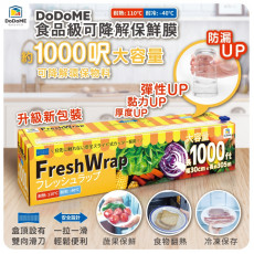 DoDoME食品級可降解保鮮膜 (約1000呎) (現貨)