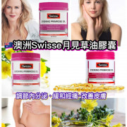 澳洲Swisse Evening Primrose Oil 月見草油膠囊200粒 ( 現貨)