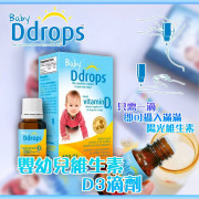 D.drops 嬰兒維他命D3 滴劑 2.5ml (現貨)