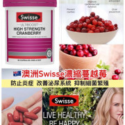 澳洲Swisse濃縮蔓越莓90粒 (現貨)