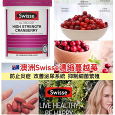 澳洲Swisse濃縮蔓越莓90粒 (現貨)