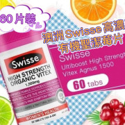 澳洲 SWISSE 高濃度有機聖潔莓片1500mg 60片 (現貨)