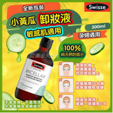 澳洲 Swisse 天然溫和免洗卸妝水(300ml) (現貨)