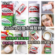 美國 Stridex水楊酸棉片系列(一盒55片) (現貨)