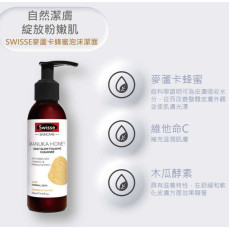 SWISSE麥盧卡蜂蜜泡沫洗面乳 120ml (現貨)