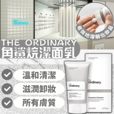 加拿大 The Ordinary 角鯊烷潔面乳 50ml (現貨)