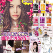 Ellips 免沖洗護髮膠囊50粒 (現貨)