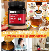 紐西蘭 Comvita 康維他麥蘆卡蜂蜜 5+ 1KG (現貨)