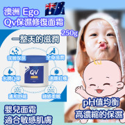 澳洲 Ego 意高Qv保濕修復面霜250g（圓蓋）(現貨)