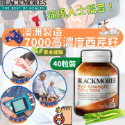 澳洲 Blackmores Celery 高濃度西芹籽 7000mg 40粒 (現貨)