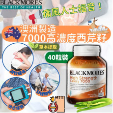 澳洲 Blackmores Celery 高濃度西芹籽 7000mg 40粒 (現貨)