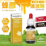 澳洲 Healthy Care Propolis Liquid Extract 蜂膠滴液劑 25ml (現貨)