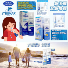 法國sterimar 生理鹽水噴霧100ml成人/兒童 (現貨)