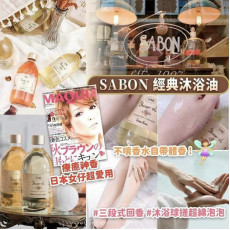 以色列 SABON 沐浴油500ml (現貨)